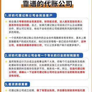 如何选择一家靠谱的代理记账公司