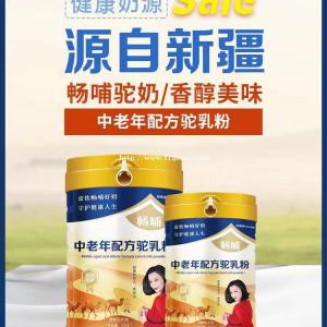 新疆畅哺中老年驼乳粉