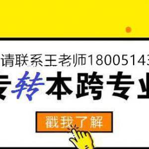 南京哪里有五年制专转本培训班，三门课都补收费贵不贵