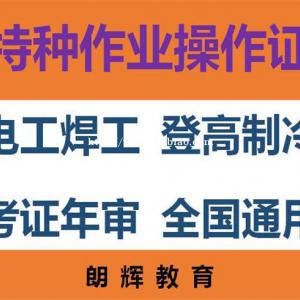 重庆低压电工证年审要什么材料南岸区地址在哪里