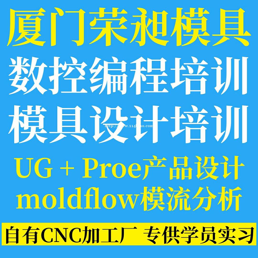 南阳模具设计 UG编程 模具数控学徒培训