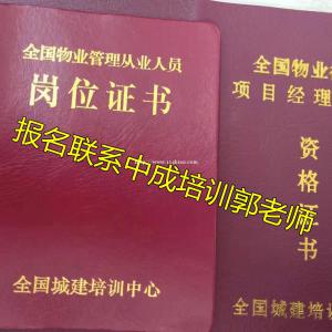 商丘物业经理项目经理电梯八大员架子工起重机管工信号工园林垃圾处理培训