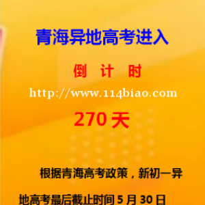 2022青海异地高考升学规划的最后时间