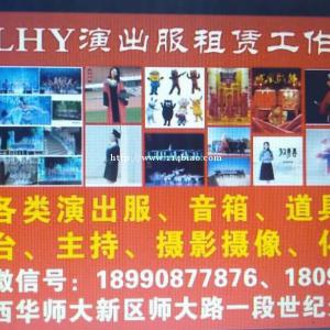 LHY各类演出服出租、化妆造型
