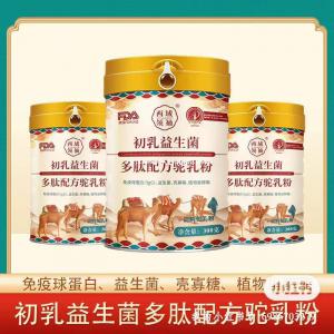 300克 初乳益生菌多肽配方驼奶粉   畅哺新天雪