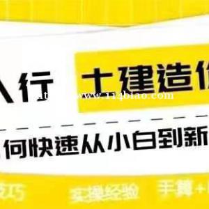 造价培训机构哪家好  西安零基础造价培训北郊怎么样