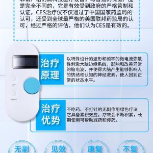 CES物理疗法治疗失眠，抑郁症