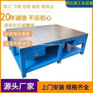 车间工作台，钢板工作台，模具飞模台