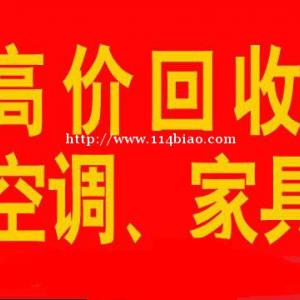 石家庄栾城区家电回收栾城区冰箱回收栾城区洗衣机回收栾城区空调回收