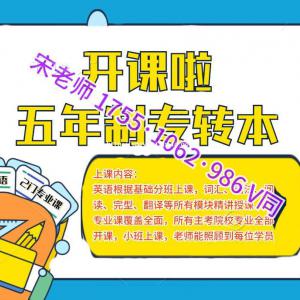 23年五年制专转本考前集训强势来袭，突破低分冲刺高分好机会