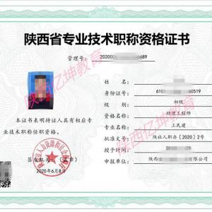 2022年陕西省工程师职称评审有以下要求