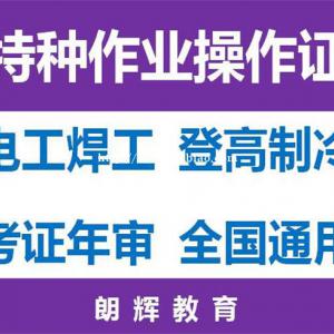 重庆电工操作证复审要考什么内容提前多久时间报名