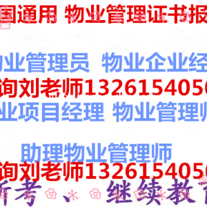 广西柳州维修工二手车评估师证报名报考梧州物业经理八大员培训班电工