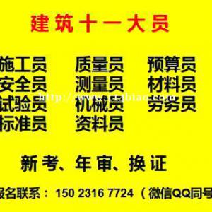 装饰装修施工员报名考试费用多少  重庆施工施工员报名考试流程是什么重庆璧山区