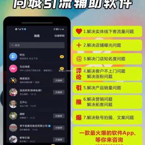 如何做好同城引流？短视频引流软件一站式解决实体线下客流量问题