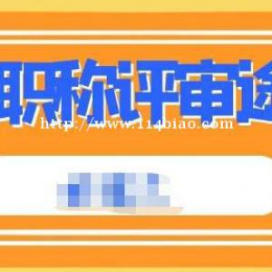 湖北中级工程师评定条件和途径