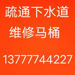 乐清疏通下水道马桶维修