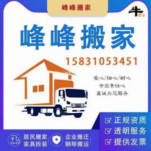 邯郸搬家公司,邯郸长途搬家哪家好,邯郸峰峰如意搬家公司