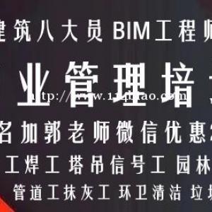 长沙物业经理项目经理物业师中控保安信号工园林保洁建筑八大员在哪报名