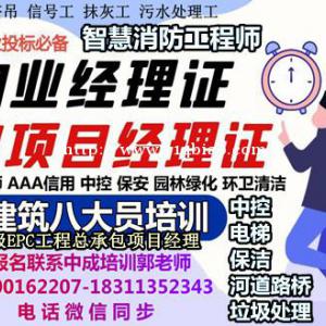 漯河建筑八大员清洁环卫叉车园林物业经理项目经理物业师人力师物流师培训