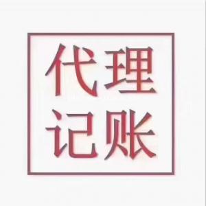 太原市代办公司注册、代理记账