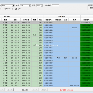 学校收费管理系统批量打印收费单据老师工资管理