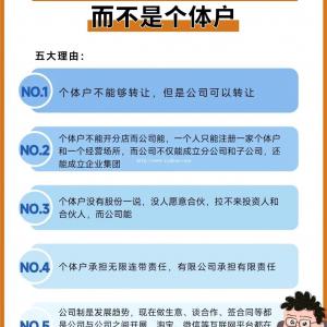 为什么建议注册公司而不是个体户?