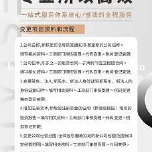 太原代办变更营业执照、法人变更需要哪些资料