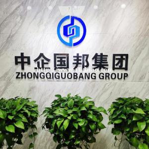 中企国邦集团