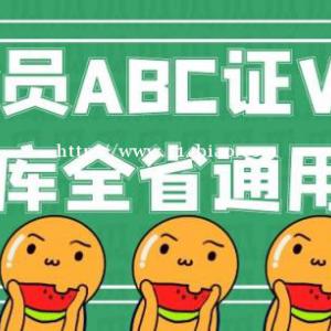 2022年湖北建设厅安全员C证怎么区分C1C2C3？