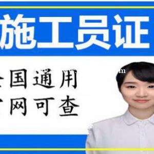 施工员证怎么考需要什么条件