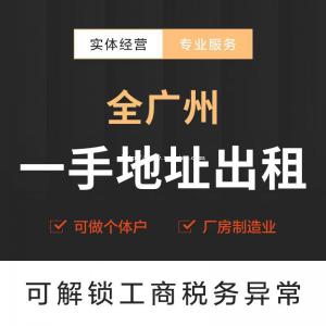 一手物业地址公司注册提供内资公司注册服务