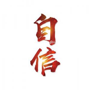 没有来不及的事，只有不敢开始的心