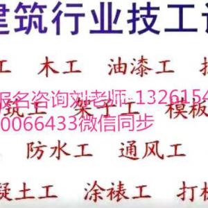 银川建筑叉车证哪里考花卉园艺师高级绿化工养老护理师证