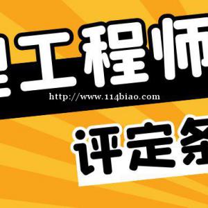 助理工程师评定条件及拿证时间，仙桃启程