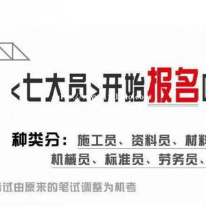 建设厅七大员只要参加考试就可以过