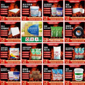 防火堵料 防火包 钢结构防火涂料