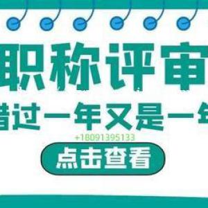 没有中级职称可以评高级职称吗