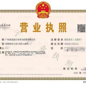 转让：广东省家族传承资本控股公司