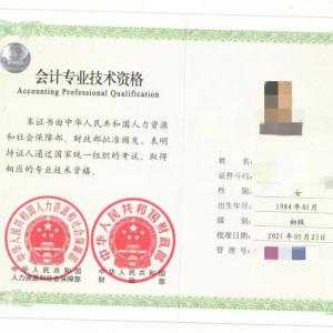 2023年北京会计师初级职称考试报名简介
