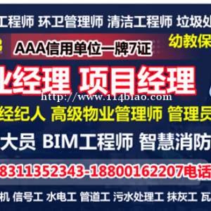 白银物业经理项目经理人力师中控物流师人力师中控清洁起重机叉车管工信号工培训
