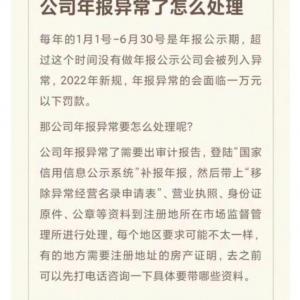 年报异常了怎么办
