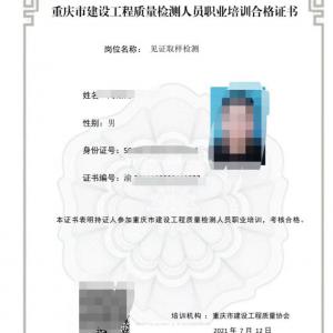 重庆见证取样证书新考条件？
