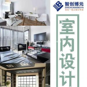 德阳博元是学习室内设计最优质的选择