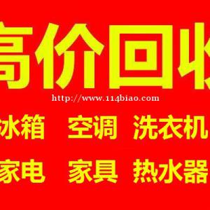 石家庄回收冰箱石家庄空调回收石家庄洗衣机回收石家庄电器回收