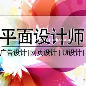 在德阳零基础学习平面设计在哪里报名？
