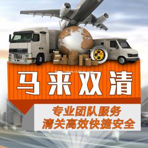 私人物品出口到马来西亚国际物流专线 中国直航吉隆坡