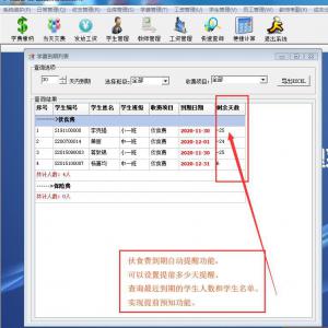 学校财务管理系统 输入各项收费项目价格 自动生成总账