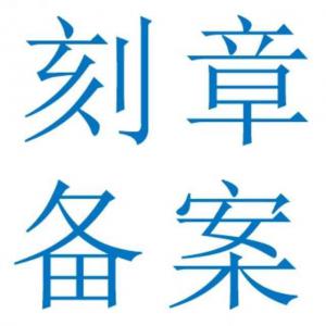 大股东把持公章使公司的运营进入僵局，其他股东能否重刻公章?