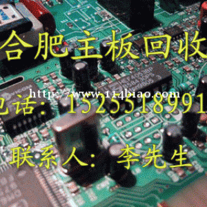 合肥电脑回收，二手物资回收，废品回收，电子垃圾回收